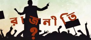 যুদ্ধ, ক্ষমতার দ্বন্দ্ব ও রাজনৈতিক অস্থিরতায় অনিশ্চিত বিশ্ব