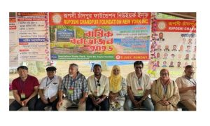 নিউইয়র্কে রূপসী চাঁদপুর ফাউন্ডেশন নিউইয়র্ক ইনকের বার্ষিক বনভোজন