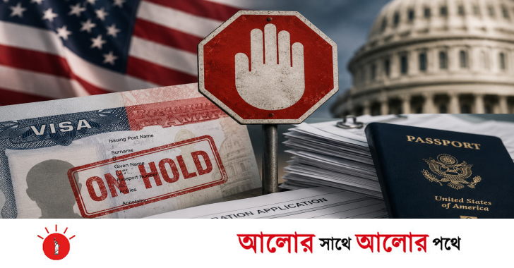 যুক্তরাষ্ট্রে সব ধরনের অভিবাসী ভিসা প্রক্রিয়া সাময়িকভাবে স্থগিত করল ট্রাম্প প্রশাসন