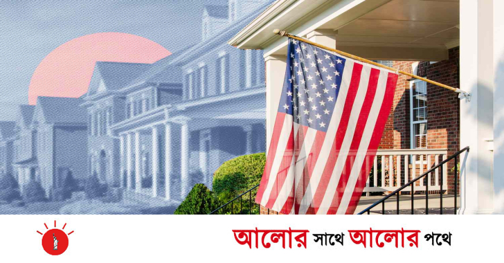 যুক্তরাষ্ট্রে আয়ের তুলনায় ব্যয় বৃদ্ধি: 'আমেরিকান ড্রিম' অর্জনে বিপুল ঘাটতি