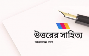 সাহিত্য পাতা