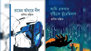 নিউইয়র্ক বইমেলায় জসিম মল্লিকের দুটি নতুন বই