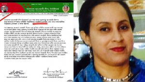 আওয়ামী লীগ নেত্রী আইরিন পারভিনকে অবাঞ্ছিত ঘোষনা