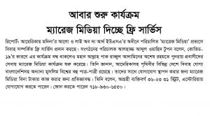 ম্যারেজ মিডিয়া দিচ্ছে ফ্রি সার্ভিস