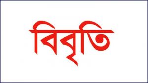 ৪৩তম বঙ্গ সম্মেলনের অব্যবস্থাপনা নিয়ে রানাদেব সরকারের বিবৃতি