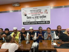 মিলাদ ও দোয়া মাহফিল অনুষ্ঠিত নিউইয়র্ক মহানগর আওয়ামী লীগের