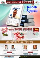 ডালাস ফোবানায় ২ রা সেপ্টেম্বর জুয়েল সাদতের বইয়ের মোড়ক উন্মোচন