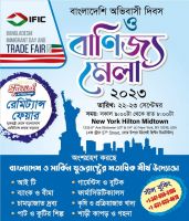 ২২ ও ২৩ সেপ্টেম্বর হতে যাচ্ছে বাংলাদেশি অভিবাসী দিবস ও বাণিজ্য মেলা ২০২৩