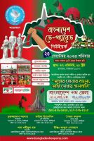 বাংলাদেশ ডে প্যারেড উদযাপন উপলক্ষে সংবাদ সম্মেলন ৯ সেপ্টেম্বর