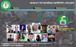 প্রবাসী সাংবাদিক ও মুক্তিযোদ্ধা দেলোয়ার জাহিদ বাংলাদেশের গণতান্ত্রিক যাত্রায় গণমাধ্যমের গুরুত্বপূর্ণ ভূমিকার ওপর জোর দিয়েছেন