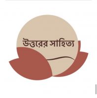 উত্তরের সাহিত্য