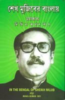 নিখিল কুমার রায় রচিত মহাকাব্যের প্রকাশনা অনুষ্ঠান।