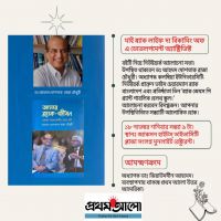 ১৮ নভেম্বর শনিবার নিউইয়র্কেঃ 'মাই ব্র্যাক লাইফ: দ্য বিকামিং অফ এ ডেভেলপমেন্ট অ্যাক্টিভিস্ট' গ্রন্থ নিয়ে আলোচনা