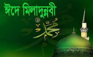 ঈদ এ মিলাদুন্নবী এবং চট্রগ্রামের ঐতিয্যবাহী মেজবান।