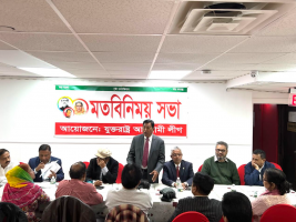 যুক্তরাষ্ট্র আওয়ামী লীগ ও সহযোগী সংগঠনের গুরুত্বপূর্ণ সভা অনুষ্ঠিত