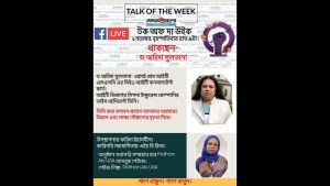 টক অফ দ্য উইক