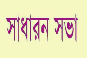 ট্রাভেল এজেন্ট এসোসিয়েশন (ATAAB) এর সাধারণ সভা ২০ ডিসেম্বর