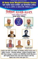 আল আমীন জামে মসজিদের নির্বাচন ১৭ ডিসেম্বরঃ সভাপতি প্রার্থী কয়েছ আহমদ