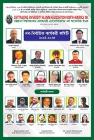 চট্টগ্রাম বিশ্ববিদ্যালয় এলামনাই এসোসিয়েশনে মাহমুদ সভাপতি ও নোমান সাধারণ সম্পাদক