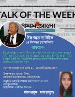 টক অফ দ্যা উইক-- যুদ্ধের অভিজ্ঞতায় আছে বিজয়ের আনন্দ, পরাজয়ের গ্লানি, হত্যা, প্রতিশোধ, বিশ্বাসঘাতকতা- ড. নুরুন নবী