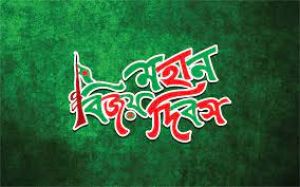 বাংলাদেশ ল সোসাইটির বিজয় দিবস উদযাপন