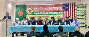 বিটিএসপির বার্ষিক সাধারণ সভা