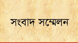 ইউনাইটেড হিন্দুস্ অব ইউএসএ এর সংবাদ সম্মেলন