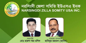 সভাপতি হারুন ও সাধারণ সম্পাদক হাবিব নরসিংদী জেলা সমিতির ইউএসএ-র নতুন কমিটি