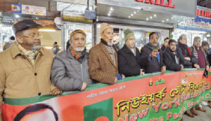 নিউইয়র্ক স্টেট বিএনপির বিক্ষোভ সমাবেশ অনুষ্ঠিত