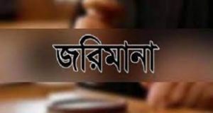 ভবনে সীসাযুক্ত রঙ প্রতিরোধে কঠোর প্রশাসন, হাজার হাজার ডলার জরিমানা