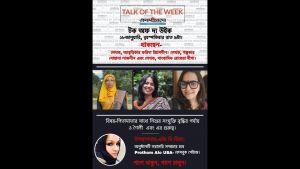 টক অউ দ্য উইক