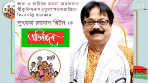 ছড়াটে-র অষ্টম বর্ষপূর্তি ও ছড়াড্ডা