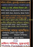 নারী দিবস উপলক্ষ্যে মহিলা পরিষদের অনুষ্ঠান ১০ মার্চ