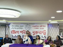 আন্তর্জাতিক নারীদিবস ও সম্মেলন ২০২৪